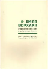 Стихотворения (Двуезично издание)