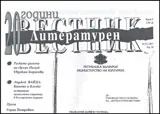 Литературен вестник, 2011/брой 5