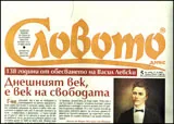 Словото днес, 2011/брой 5