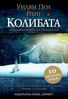 Колибата