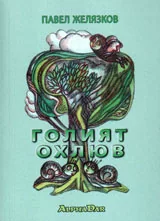Голият охлюв