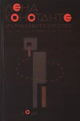 Мълчаливото бягство