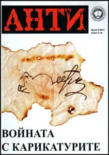 Списание Анти, 2011/ брой 2