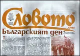 Словото днес, 2011/брой 7