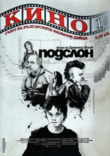 Кино, 2011/брой 1