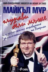 Глупави бели мъже...и други жалки оправдания за състоянието на Америка