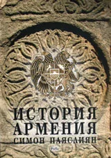 История на Армения