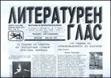 Литературен глас, 2010/ брой 152