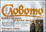 Словото днес, 2011/брой 8