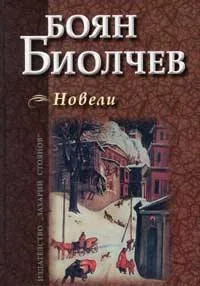 Новели