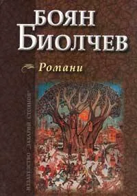 Романи