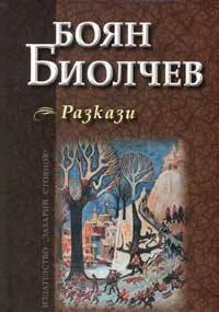 Разкази