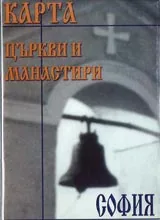 Карта: Църкви и манастири