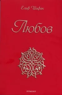 Любов