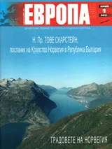 Европа 2001, 2011/брой 1