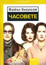 Часовете