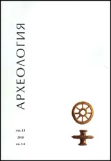 Археология, 2010 кн.3-4