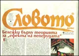Словото днес, 2011/брой 9