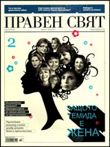 Правен свят, 2011/ 02
