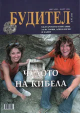 Будител, 2011/брой януари-март