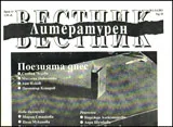 Литературен вестник, 2011/брой 11