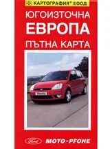 Пътна карта: Югоизточна Европа
