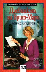 Дневникът на Брит-Мари