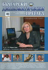 Български дипломатически преглед, 2011/брой 1-2