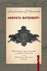 Аферата Батенберг