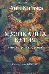 Музикална кутия