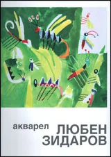 Акварел