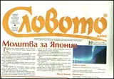 Словото днес, 2011/брой 10