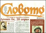 Словото днес, 2011/брой 11