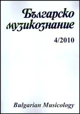 Българско Музикознание 2010/ кн. 4
