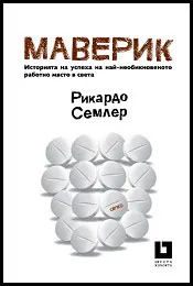 Маверик