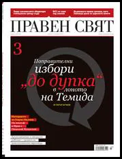 Правен свят, 2011/ 03