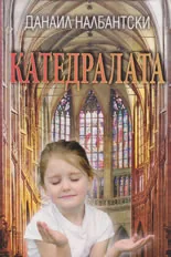 Катедралата