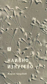 Наивно изкуство