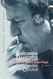 Вигвамите на Орилиа