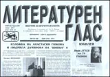 Литературен глас, 2011/ брой 153
