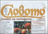Словото днес, 2011/брой 13