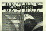 Литературен вестник, 2011/брой 16