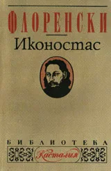Иконостас