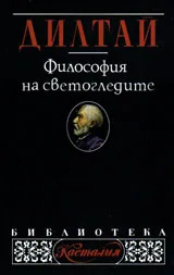 Философия на светогледите