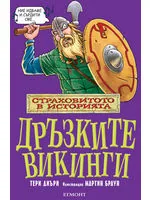 Страховитото в историята: Дръзките викинги