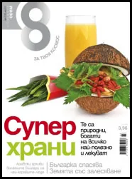 Списание 8, 2011/брой 5