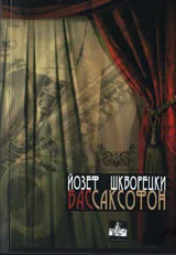 Бассаксофон
