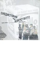 Следистории на изкуството