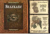 Великани