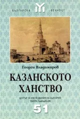 Казанското ханство - история,икономика,култура